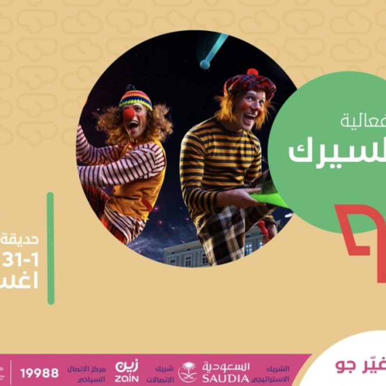 أبرز الفعاليات الاستثنائية في موسم الطائف