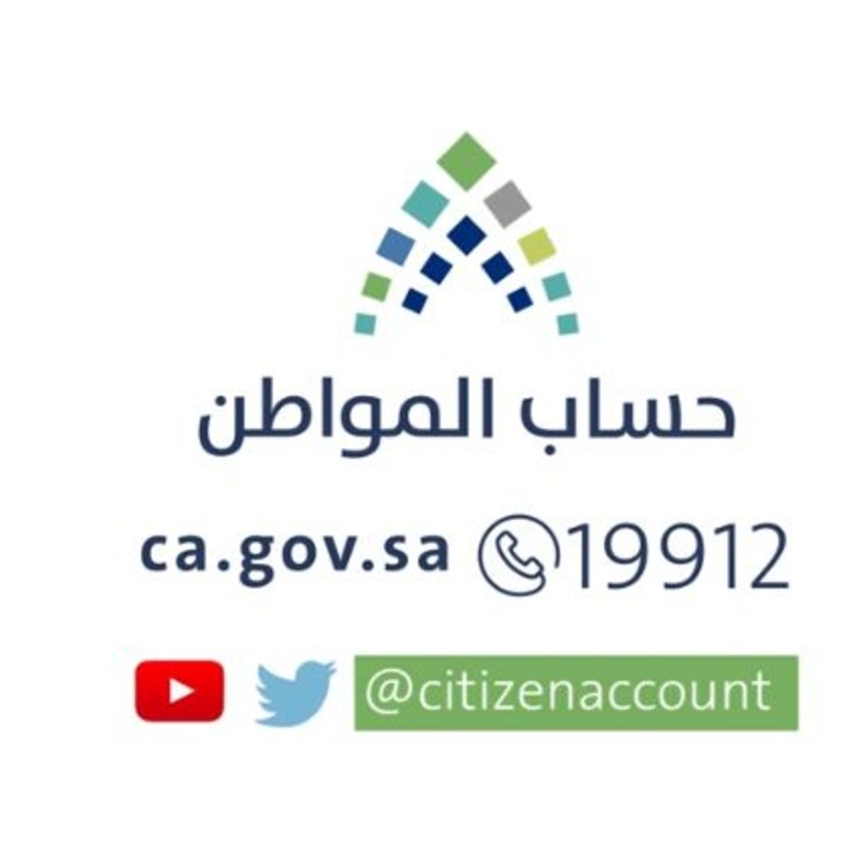 حساب المواطن