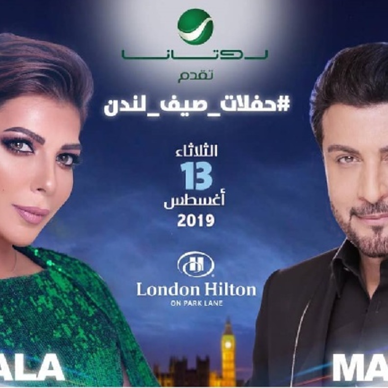 ماجد المهندس وأصالة