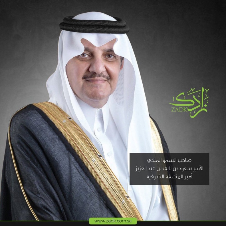 الشرقية تحتضن تدشين الأكاديمية السعودية لتعليم فنون الطهي