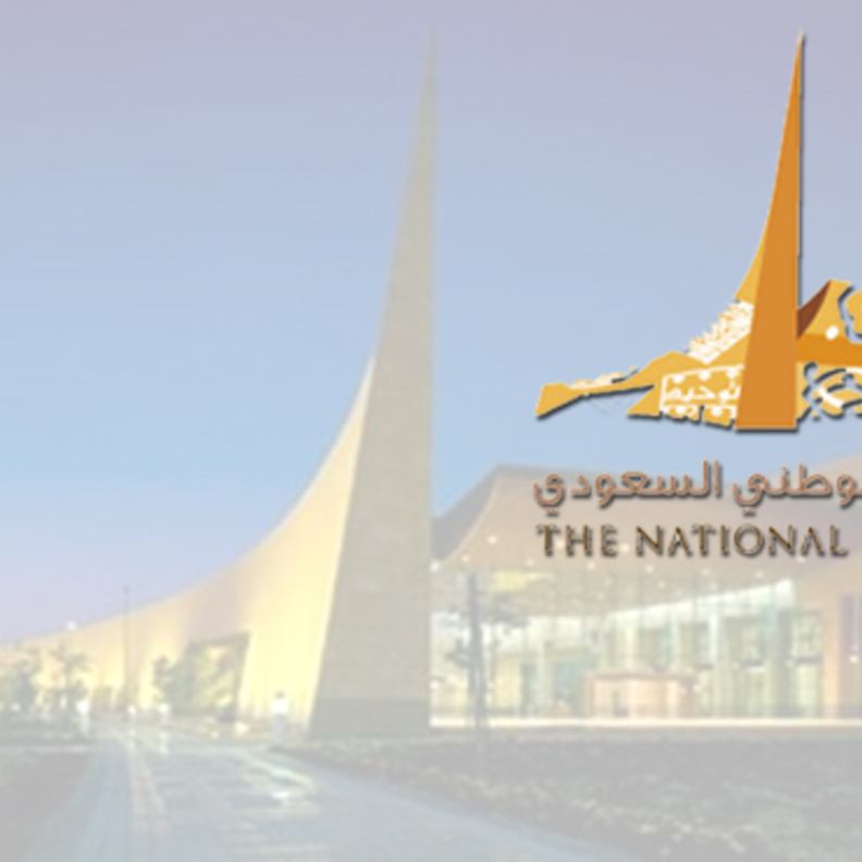 المتحف الوطني في الرياض يفتح ابوابه للزوار طوال أيام عيد الأضحى 