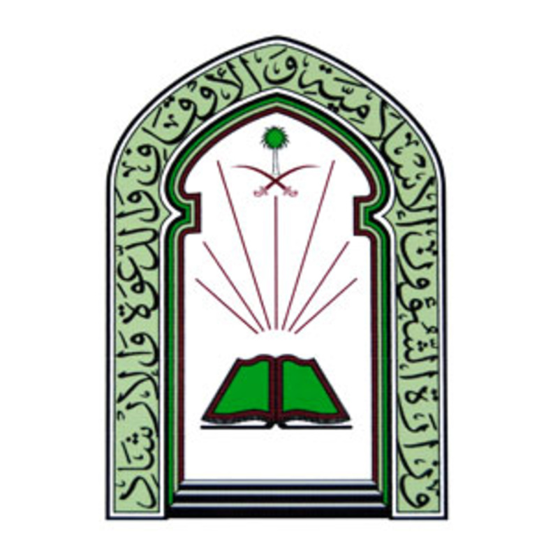 وزارة الشؤون الإسلامية والدعوة والإرشاد