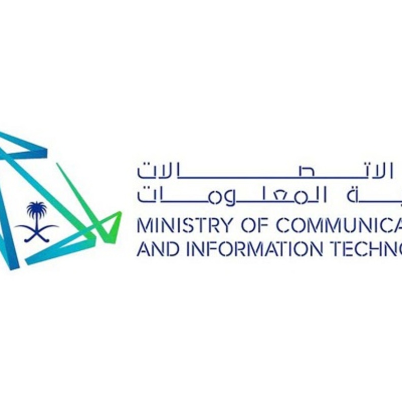 وزارة الاتصالات وتقنية المعلومات