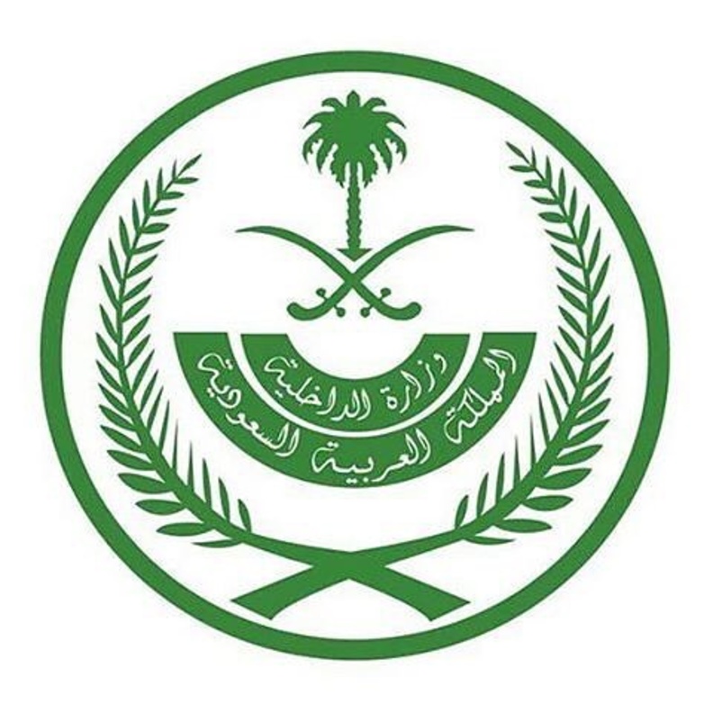 وزارة الداخلية السعودية