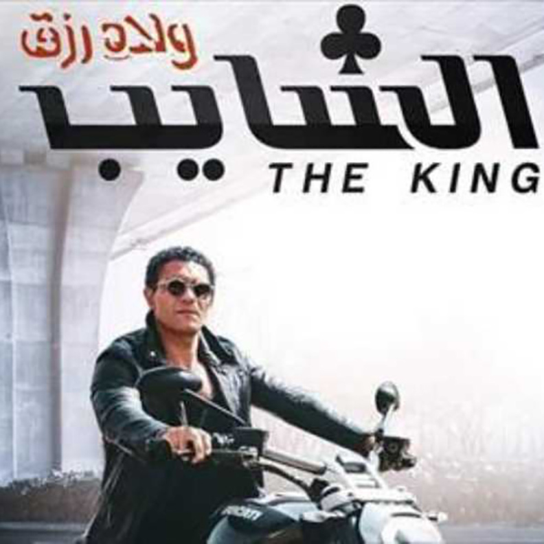 فيلم الشايب