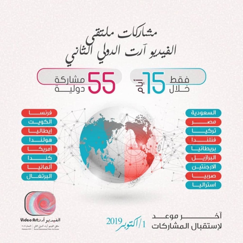 مشاركات ملتقى الفيديو آرت الدولي الثاني