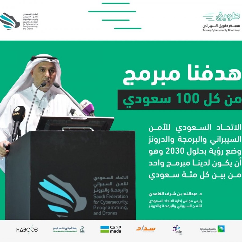  إطلاق أكاديمية طويق المتخصصة بالأمن السيبراني في جامعة الأميرة نورة