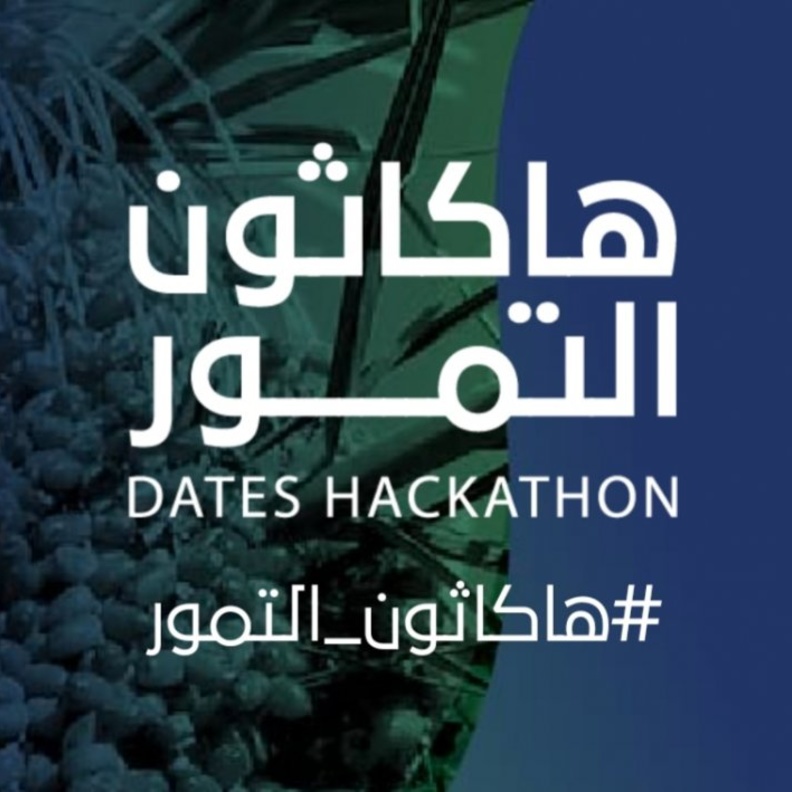 دعوة لمبدعين الوطن للمشاركة في "هاكاثون التمور" في الرياض