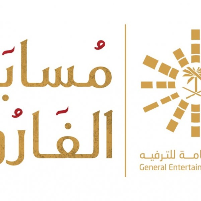 الترفيه تطلق مسابقة الفاروق في تحديات السباحة والرماية وركوب الخيل