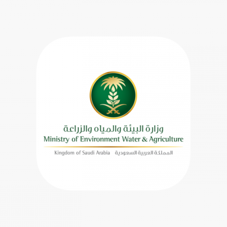 وزارة البيئة والمياه والزراعة