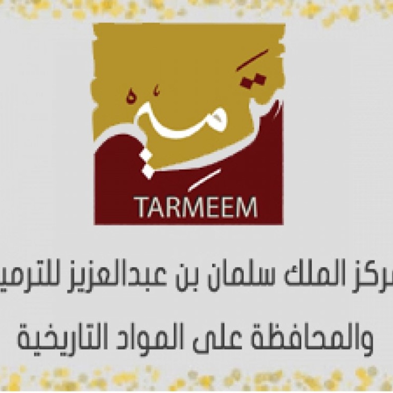 دورة خاصة بالنساء العربيات في ترميم المخطوطات والمواد التاريخية 