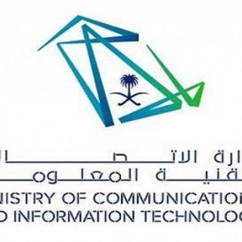 وزارة الاتصالات وتقنية المعلومات