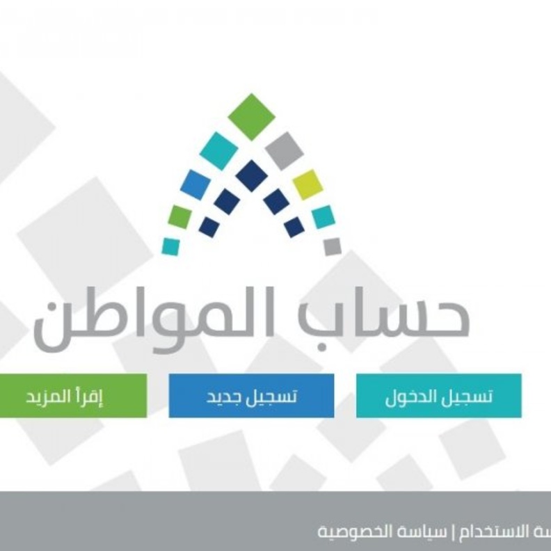 حاسبة حساب المواطن 