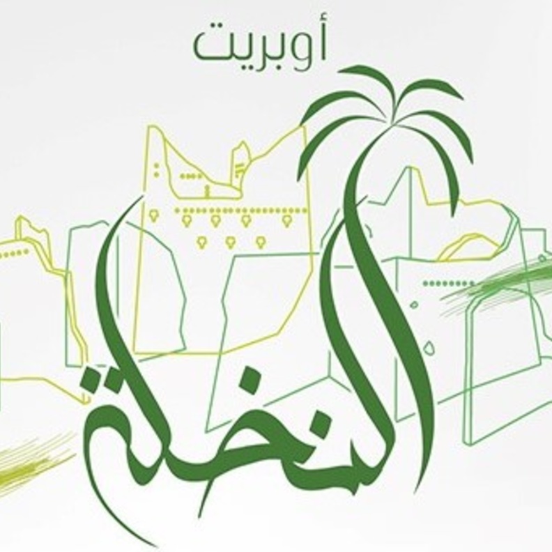 مركز الملك عبدالعزيز للحوار الوطني يطلق أوبريت النخلة بمناسبة اليوم الوطني 89