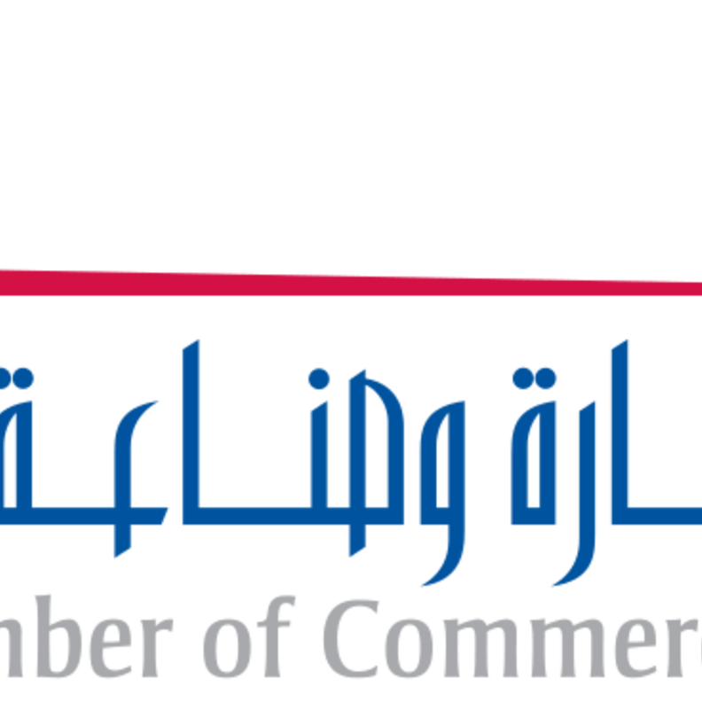 غرفة تجارة وصناعة الشارقة 