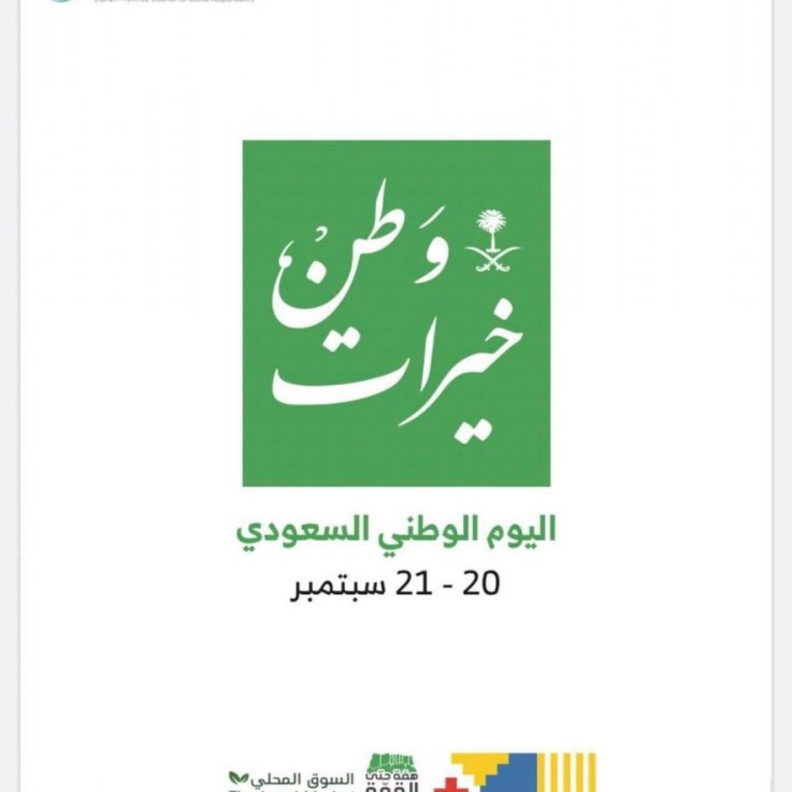 دعوة عامة للمشاركة في فعالية خيرات وطن