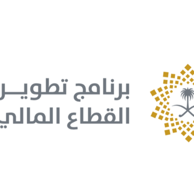 رؤية المملكة 2030 لتطوير القطاع المالي.. إقتصاد وطني رائد وخدمات مالية عصرية