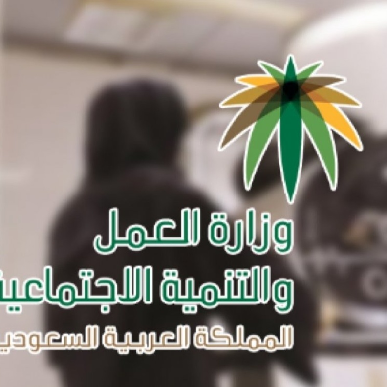 أهم برامج وزارة العمل الداعمة لتمكين المرأة 