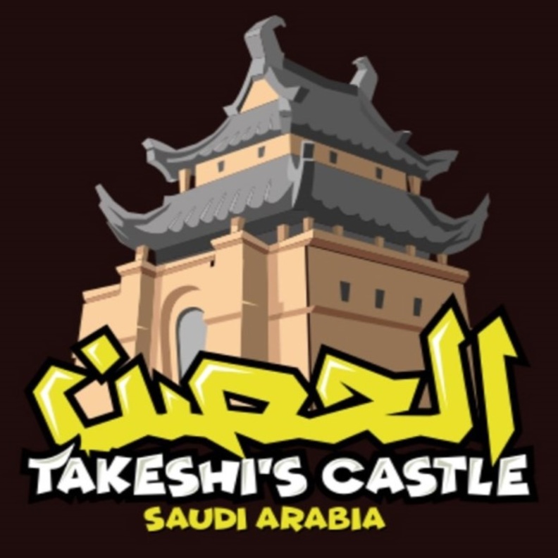 بدء عرض النسخة السعودية من برنامج الحصن