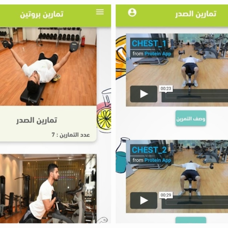  تطبيق بروتين لتقديم الإستشارات في التغذية و الرياضة