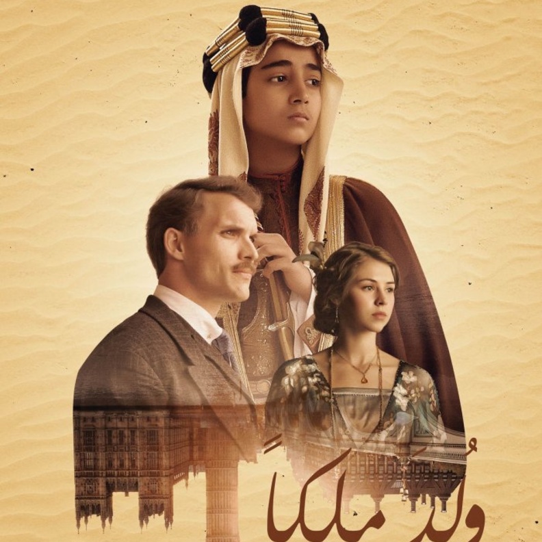 بوستر فيلم "ولد ملكاً"
