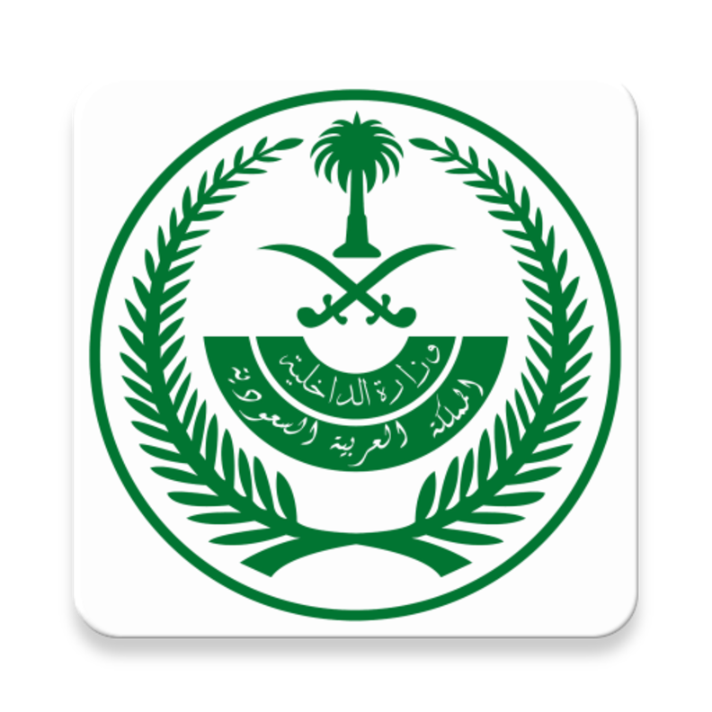 إعلان نتائج القبول النهائي لدورة تأهيل الضباط الجامعيين بالسعودية من وكالة وزارة الداخلية للشؤون العسكرية