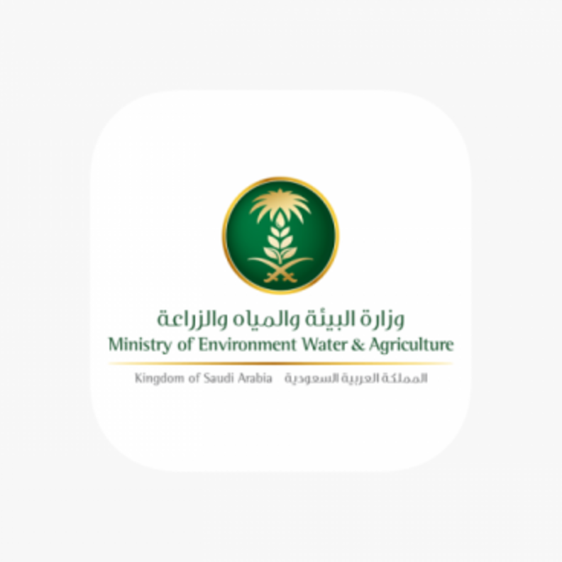 وزارة البيئة السعودية