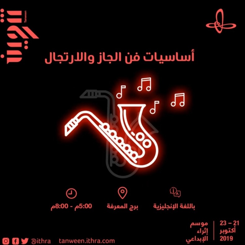 إثراء يطلق النسخة السادسة من برنامج أقرأ ويستعد لإطلاق موسم تنوين