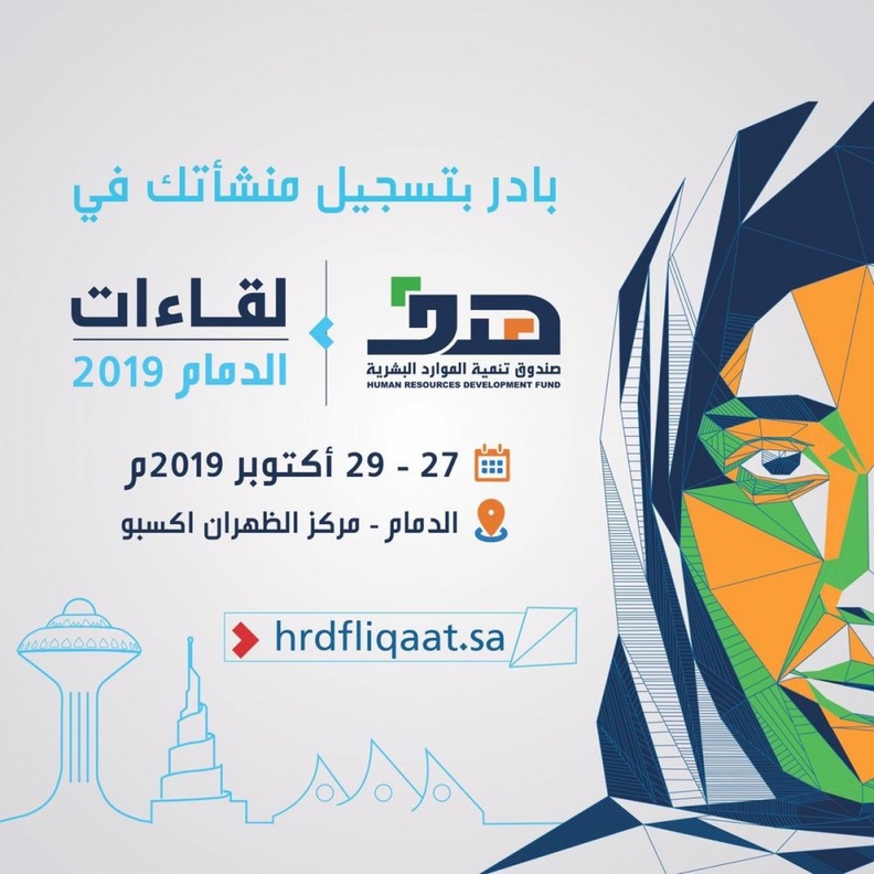  فرص وظيفية وتدريبية لأبناء وبنات الوطن في ملتقى لقاءات هدف الدمام 