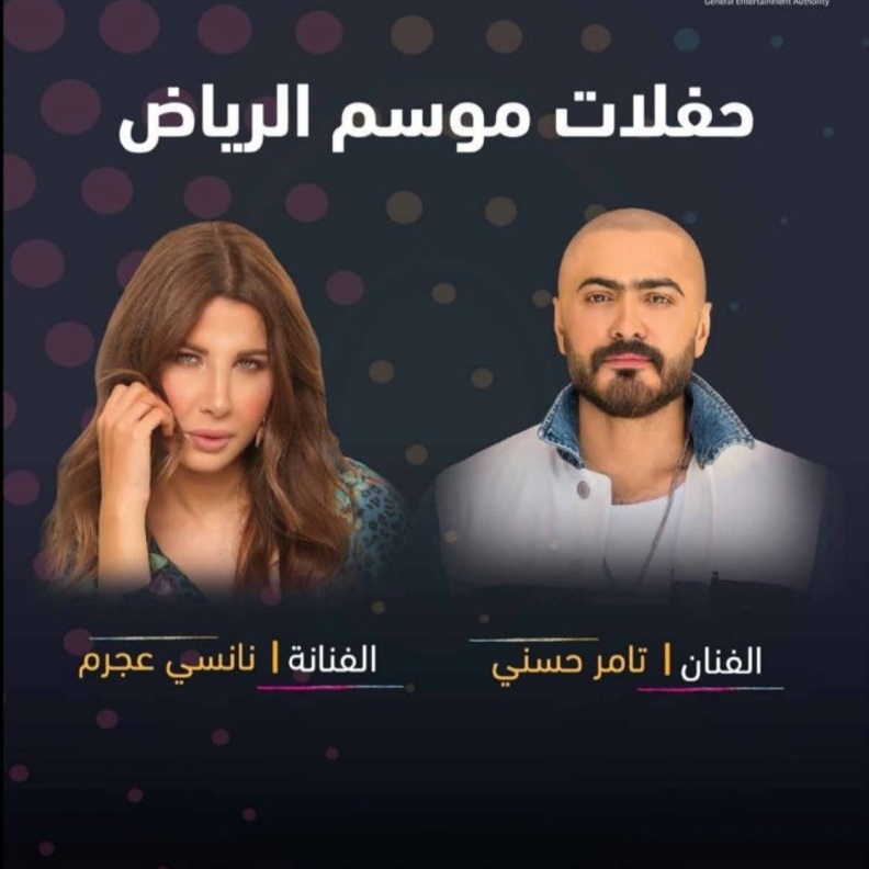 تامر حسني ونانسي عجرم