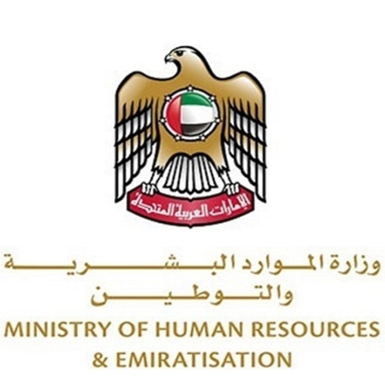 الموارد البشرية الإماراتيةَ