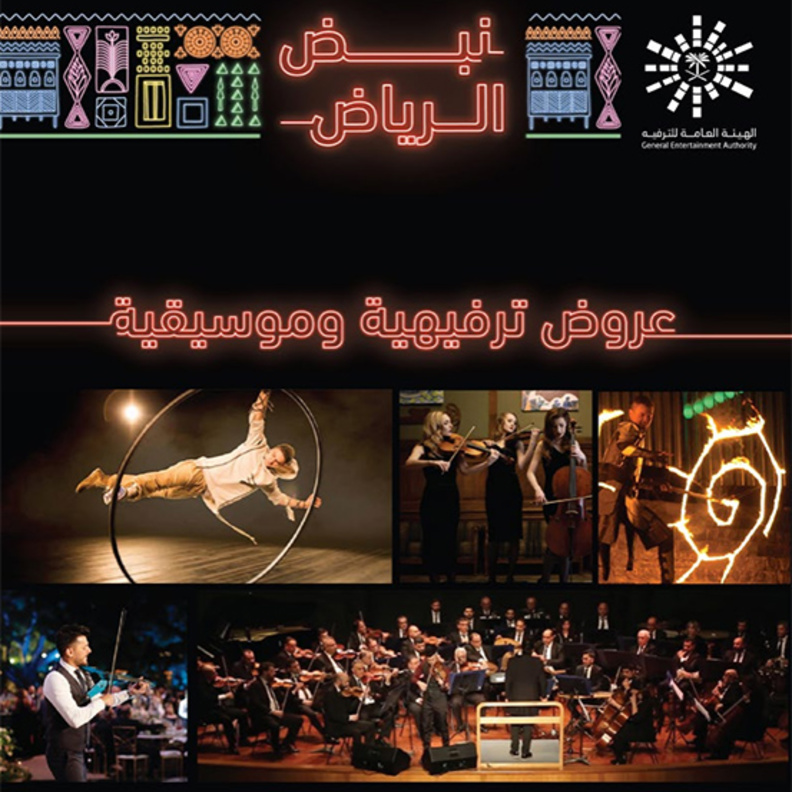 موسم الرياض