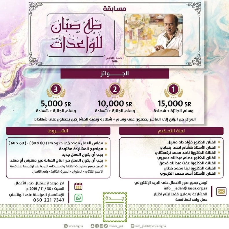  دعوة للفنانات التشكيليات الواعدات للمشاركة في مسابقة طه صبان في نسختها الثانية 