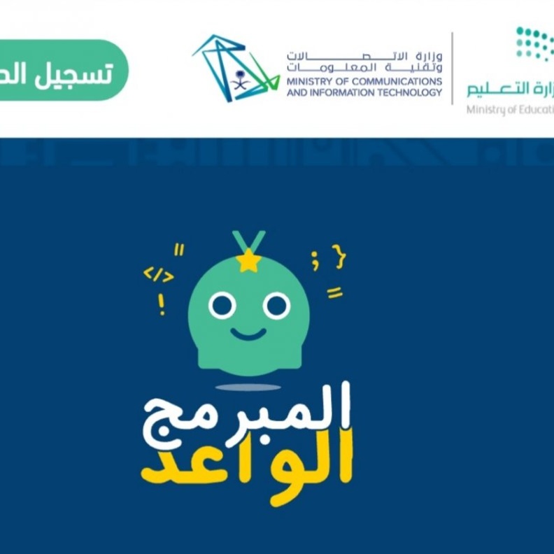 انطلاق النسخة الأولى من المسابقة الوطنية المبرمج الواعد 