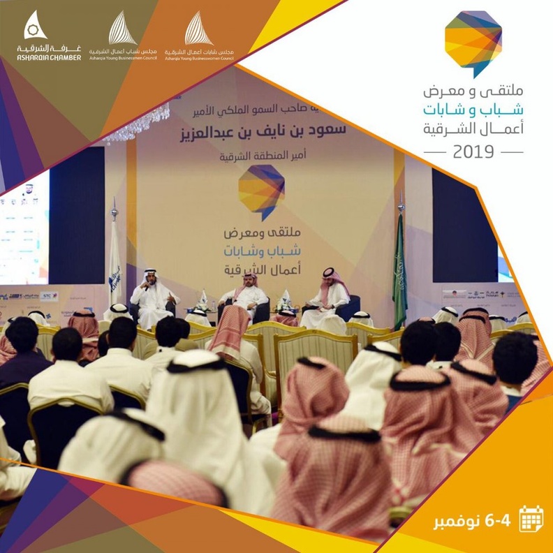 رؤية وتمكين في ملتقى شباب وشابات الأعمال