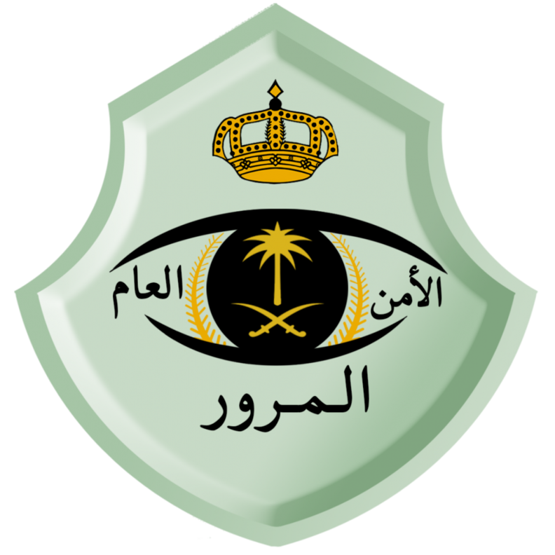  الإدارة العامة للمرور