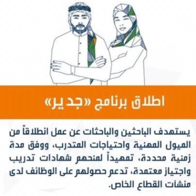 اطلاق برنامج جدير