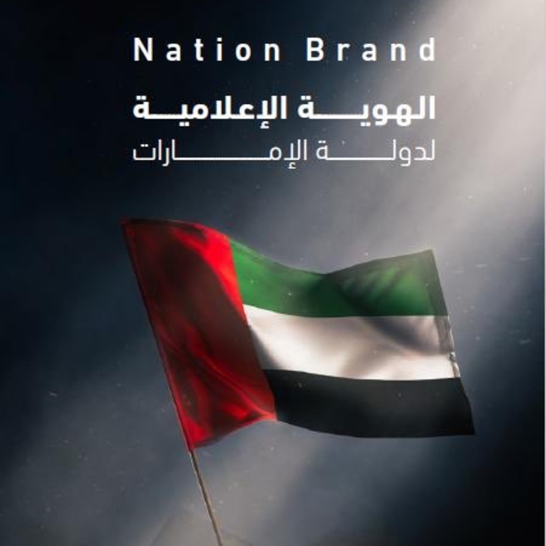 إطلاق مشروع وطني لابتكار وتصميم شعار يعكس الهوية الإعلامية لدولة الإمارات