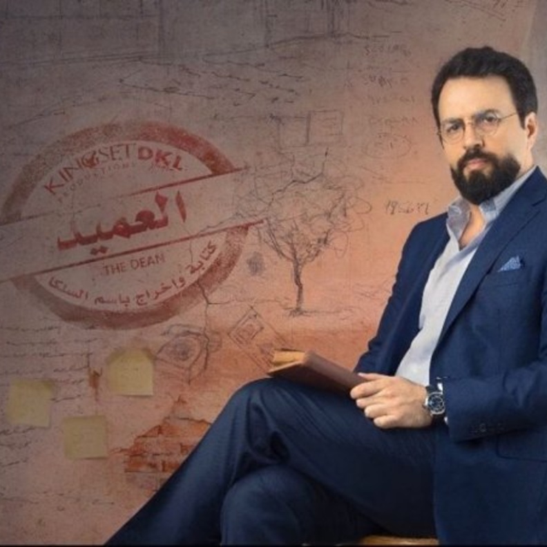 مسلسل "العميد"