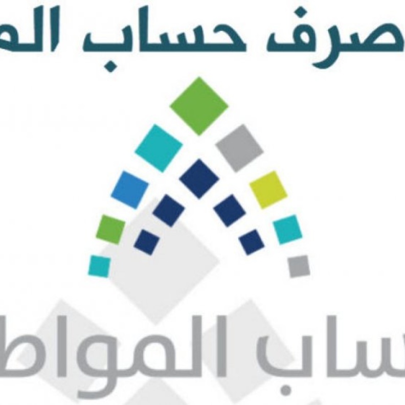 حساب المواطن