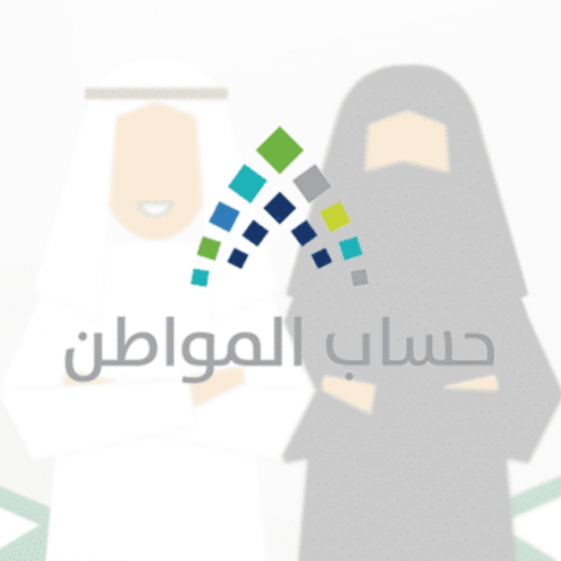 حاسبة حساب المواطن 