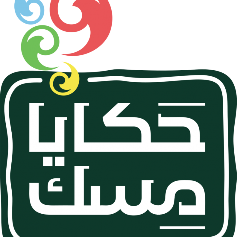 حكايا مسك 2019