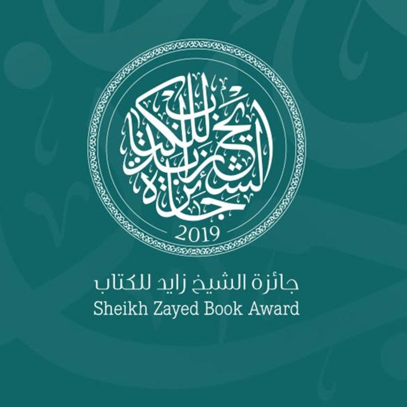جائزة الشيخ زايد للكتاب