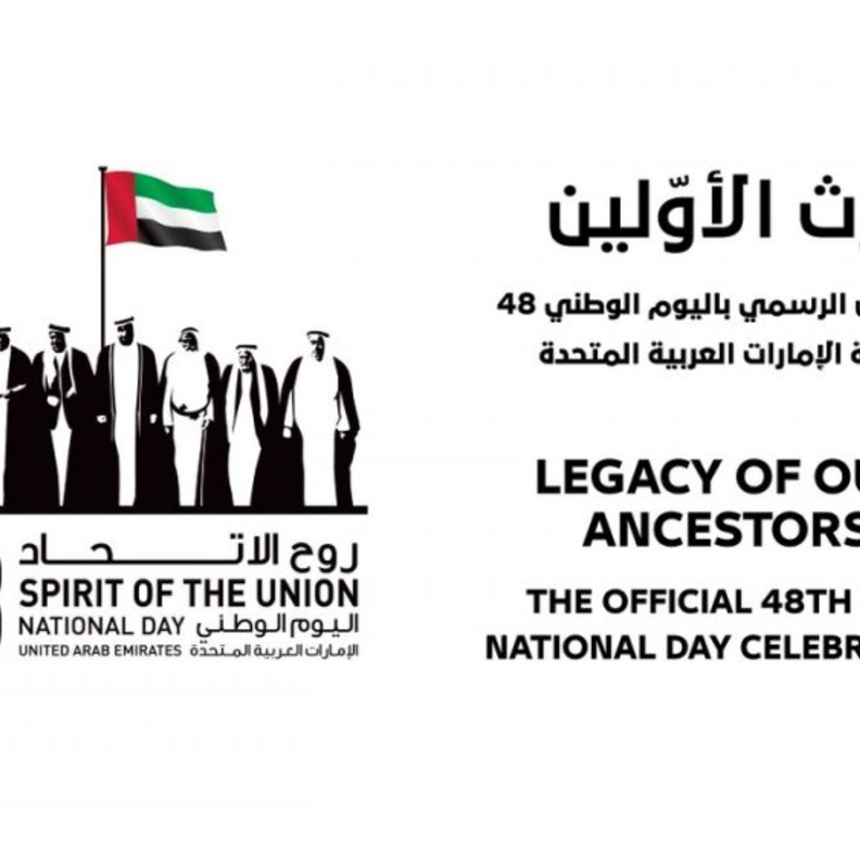 اليوم الوطني الـ 48 للدولة "إرث الأولين"