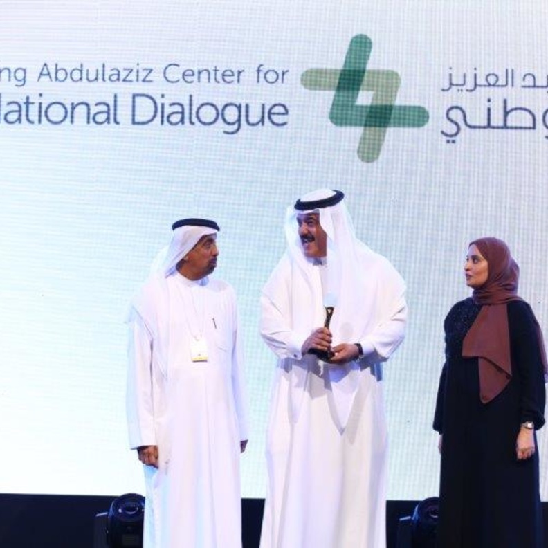 القمة العالمية للتسامح تكرّم مركز الملك عبد العزيز للحوار الوطني