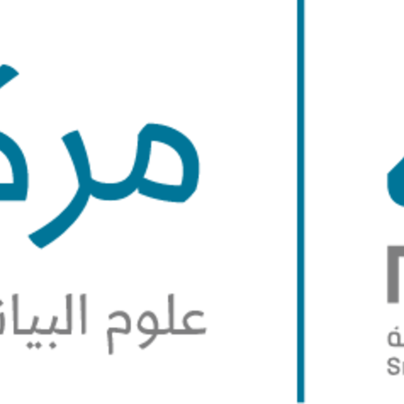 إطلاق أول مركز لعلوم البيانات والذكاء الاصطناعي بالمملكة "مركز ذكاء"