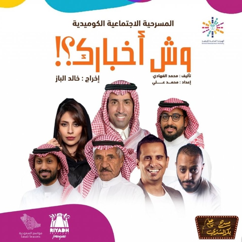 فايز المالكي يلتقي جمهوره في وش أخبار