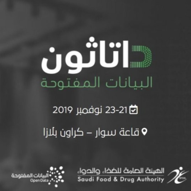 العاصمة السعودية تحتضن داتاثون البيانات المفتوحة 
