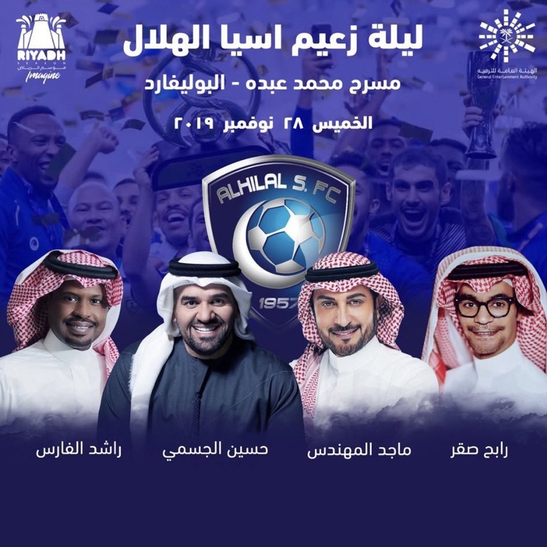 حفل نادي الهلال