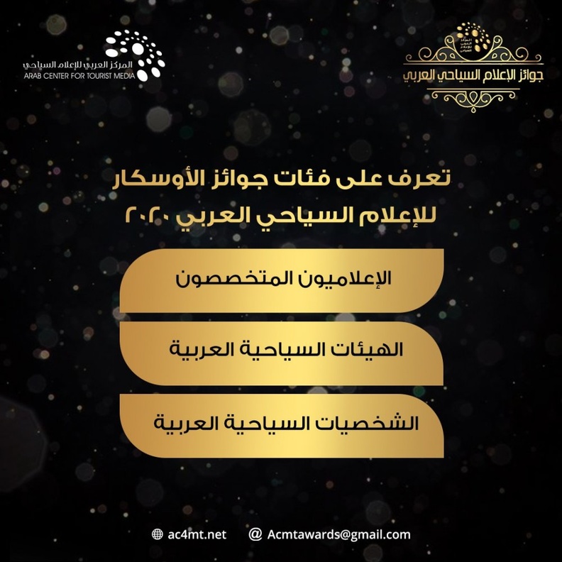 المركز العربي للاعمال السياحي